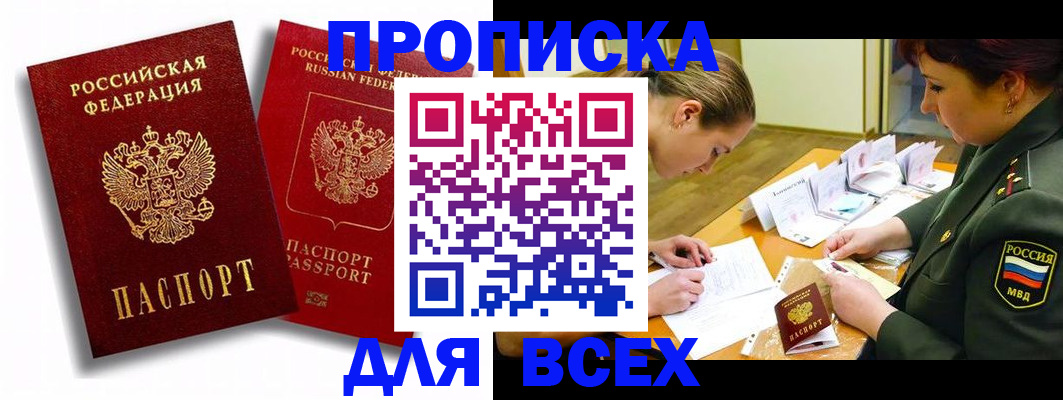 временная регистрация надежно в Заринске