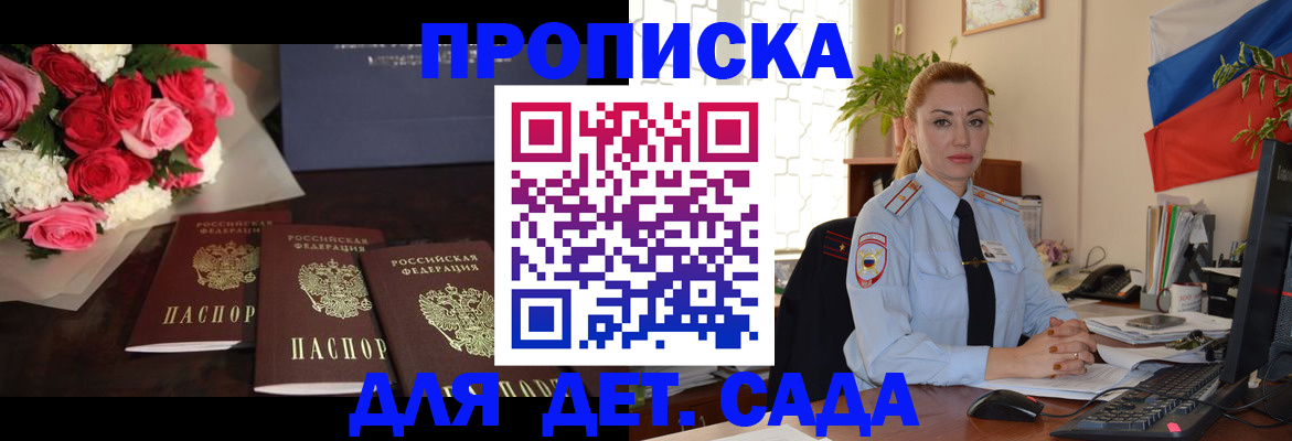 прописка поиск в Заринске