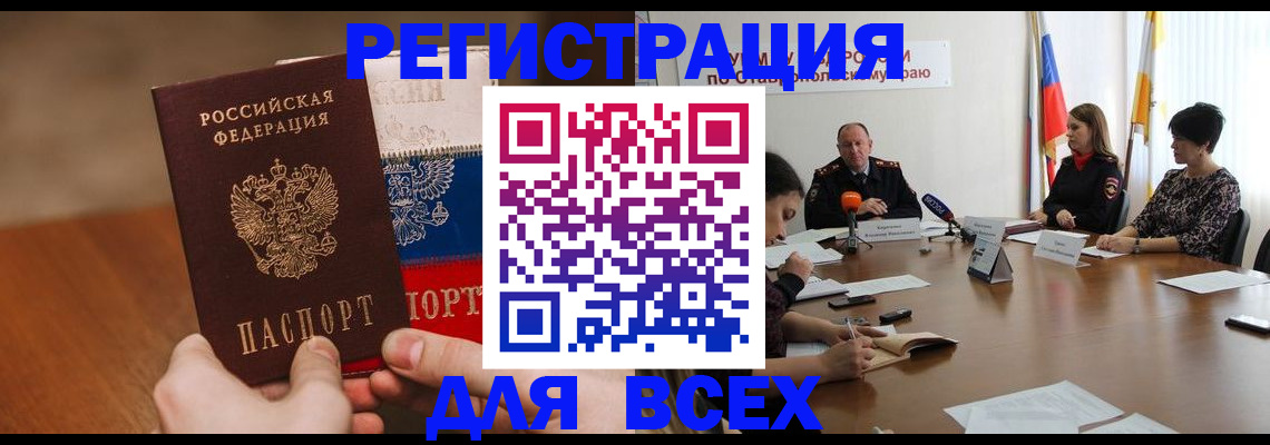 прописка для школы в Заринске