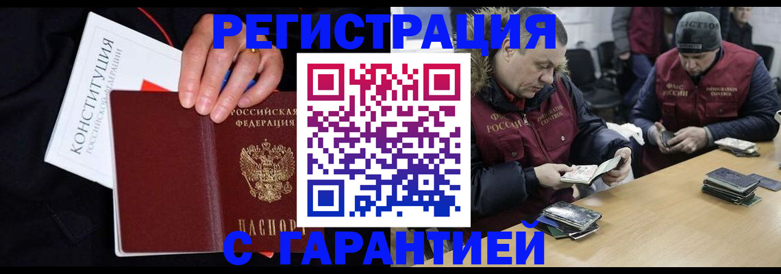 временная регистрация недорого в Заринске