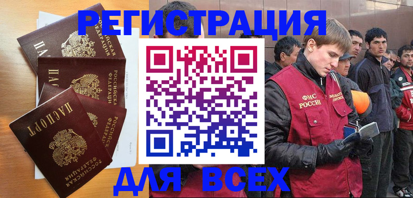 прописка регистрация в Заринске