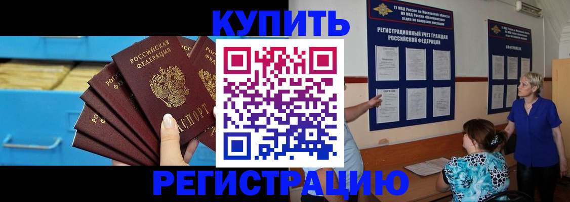 прописка гарантия в Заринске