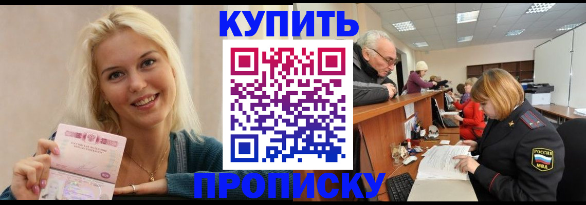 прописка регистрация в Заринске
