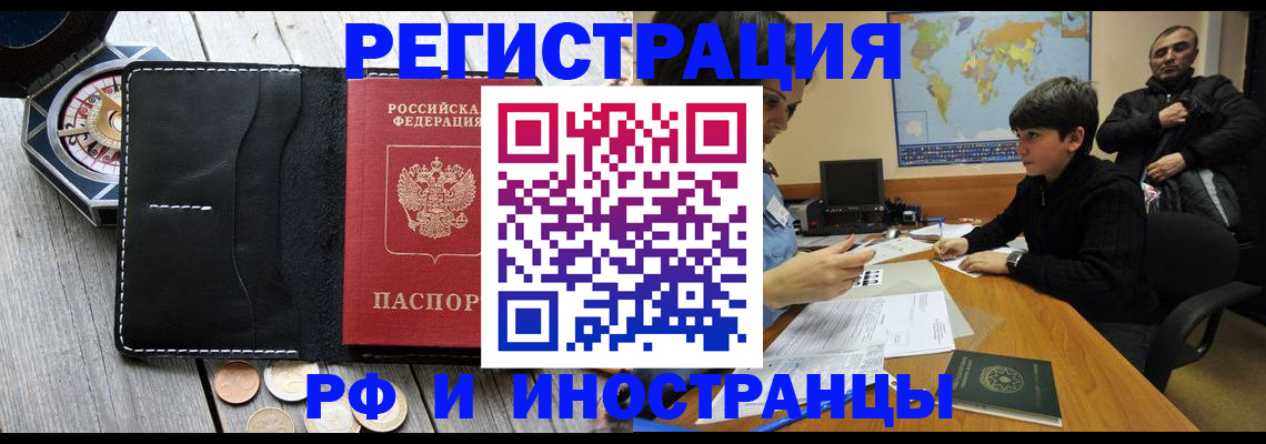 прописка в Заринске