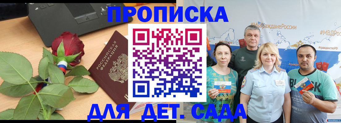 прописка штамп в Заринске