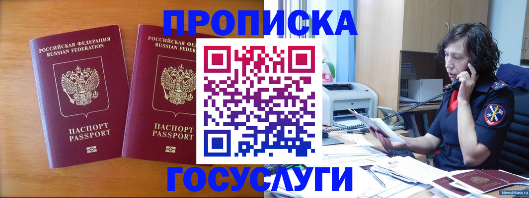 временная регистрация госуслуги в Заринске